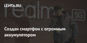 Смартфон с рекордным аккумулятором 10 000 мАч представлен Realme