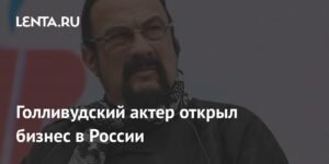 Стивен Сигал открывает бизнес в России с сыном