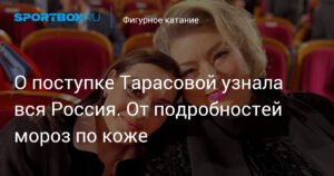 Татьяна Тарасова: величие и скромность в одном поступке