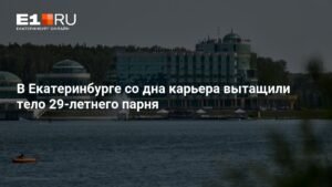 Трагедия на Рамаде: в Екатеринбурге утонул 29-летний мужчина