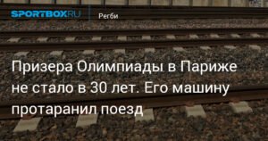 Трагическая гибель регбиста Джосайи Райсуке в 30 лет