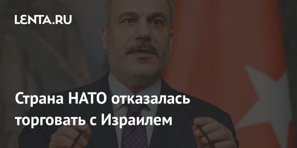 Турция прекратила торговлю с Израилем из-за ситуации в Газе