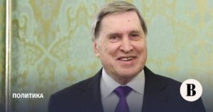 Ушаков раскрыл детали разговора Путина и Трампа