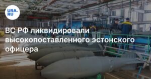 В Сумской области ликвидирован высокопоставленный офицер эстонского спецназа