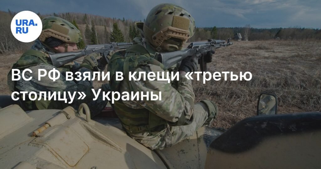 ВС РФ окружили Купянск, «третью столицу» Украины