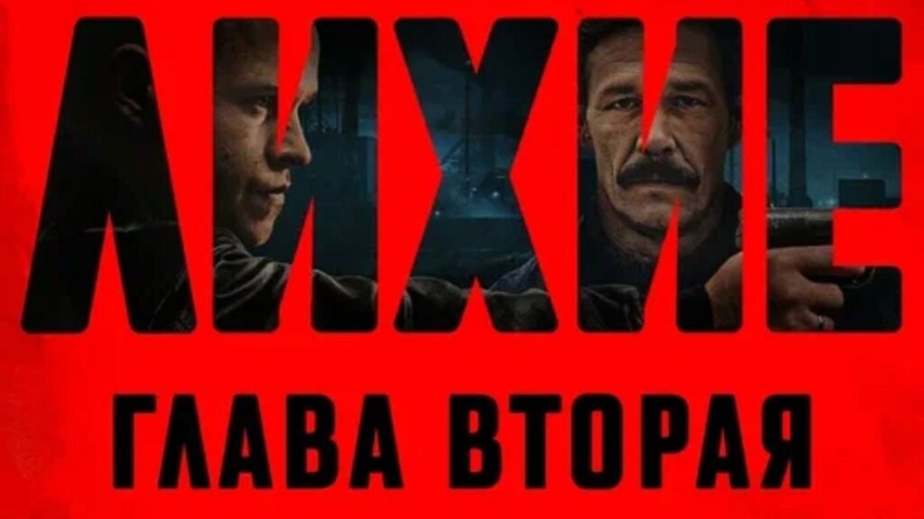 Вторая глава «Лихих»: Okko раскрывает дату выхода и детали сюжета