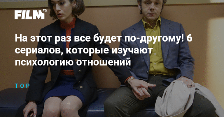 6 Сериалов о Психологии Отношений: Взгляд на Человеческую Природу
