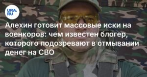 Алехин против СМИ: военкоры под ударом