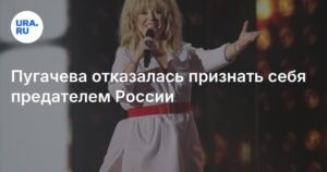 Алла Пугачева: Я не предатель России