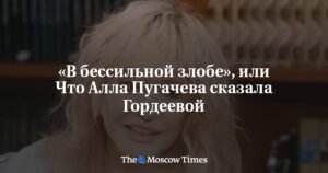 Алла Пугачева: откровения о жизни и уходе из России