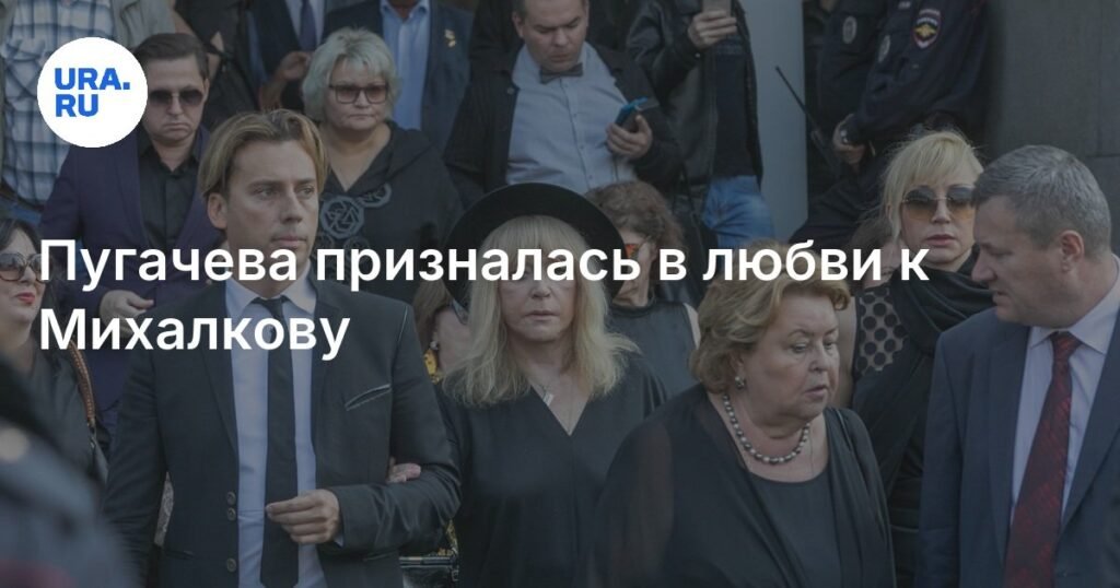 Алла Пугачева выразила любовь к Никите Михалкову