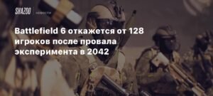 Battlefield 6 вернется к 64 игрокам в матче
