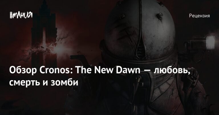 Cronos: The New Dawn - Хоррор от Bloober Team: Обзор и Впечатления