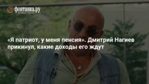 Дмитрий Нагиев раскрыл свои будущие доходы