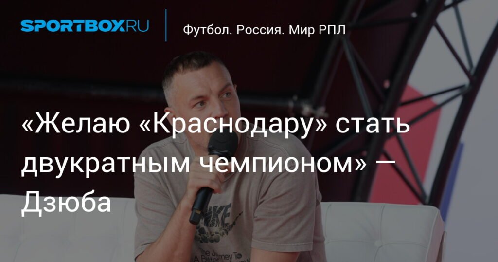 Дзюба пожелал 