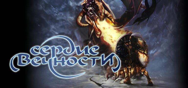 Экшен РПГ 'Сердце вечности' вышла в Steam спустя 16 лет после релиза