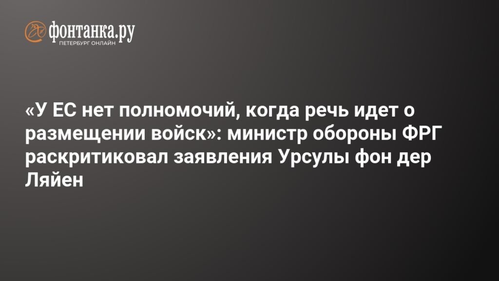 ЕС не имеет полномочий по размещению войск за пределами союза