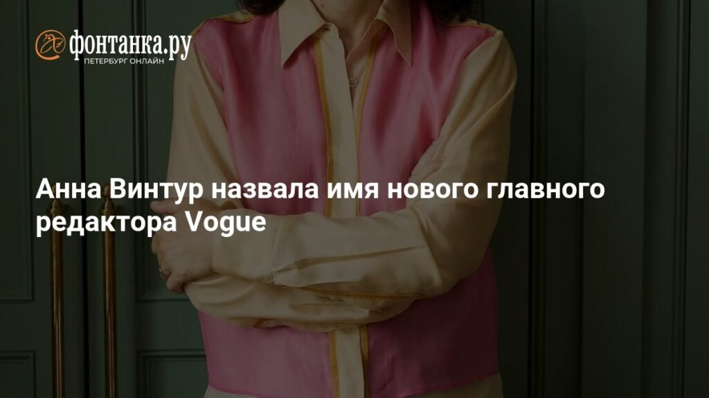 Хлоя Малль возглавила редакционный контент Vogue US