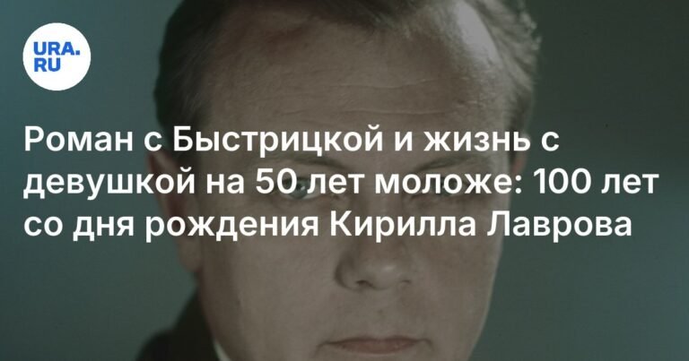 Кирилл Лавров: 100 лет со дня рождения легенды советского театра и кино