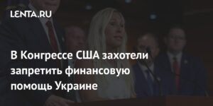 Конгрессвумен Грин предложила запретить финпомощь Украине