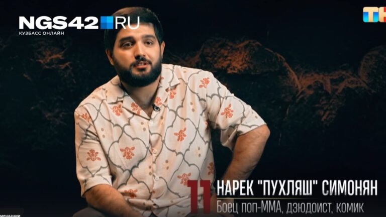 Кузбасский шоумен Нарек Симонян стал участником «Титанов»