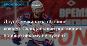 Кузнецов в подвешенном состоянии: карьера хоккеиста на распутье