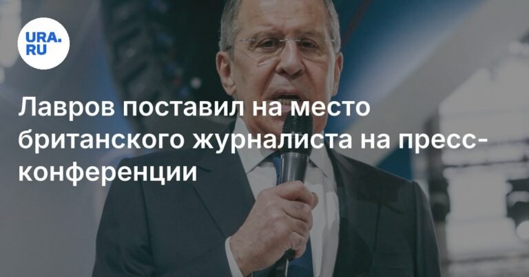 Лавров напомнил британскому журналисту о статусе русского языка в ООН