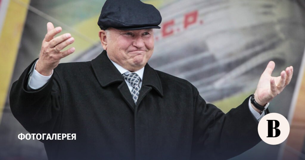 Лужков: карьера, стиль и скандал