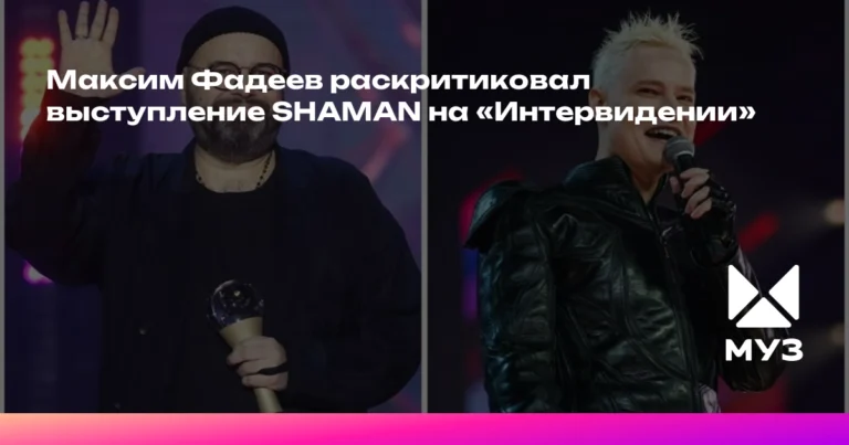 Максим Фадеев раскритиковал номер SHAMAN на «Интервидении»
