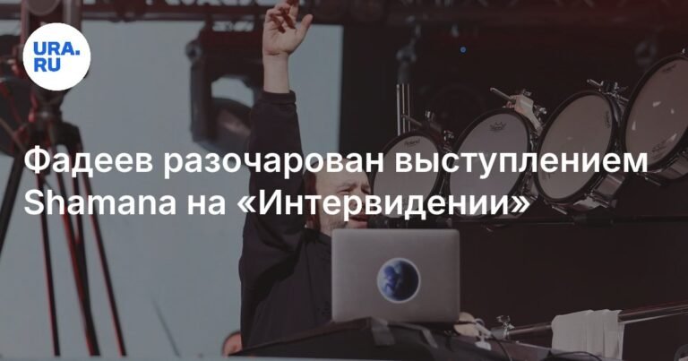 Максим Фадеев раскритиковал выступление Shamana на «Интервидении»