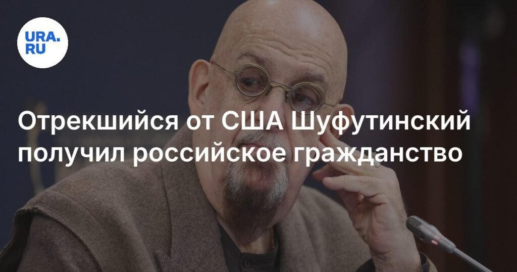 Михаил Шуфутинский получил российское гражданство