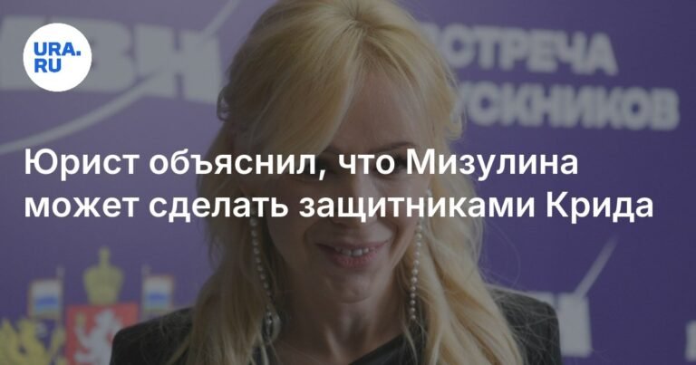 Мизулина vs Крид: юрист объяснил, что грозит защитникам певца