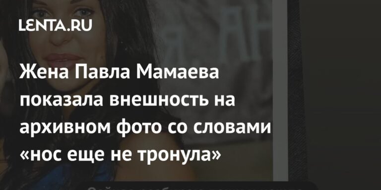 Надежда Санько показала архивное фото без пластики носа