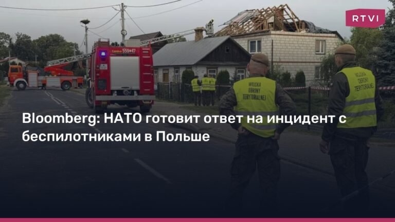 НАТО готовит ответ на инцидент с беспилотниками в Польше