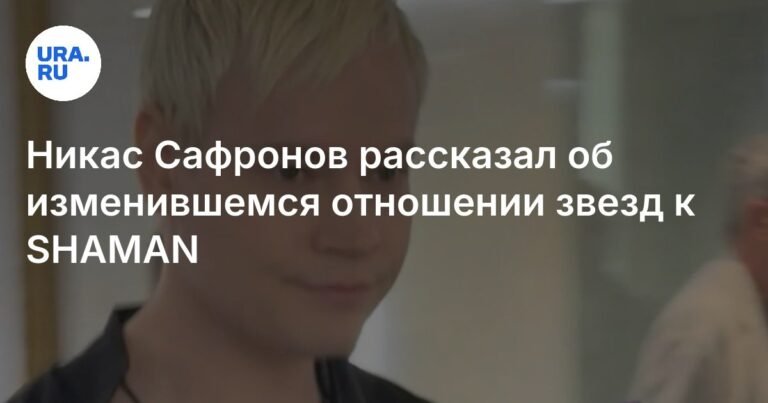 Никас Сафронов: SHAMAN достойно представит Россию на «Интервидении»