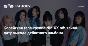 NMIXX анонсирует дебютный альбом 'Blue Valentine'