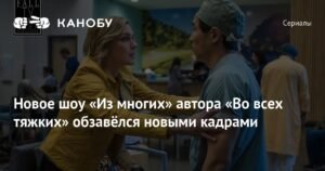 Новые кадры из шоу «Из многих» Винса Гиллигана