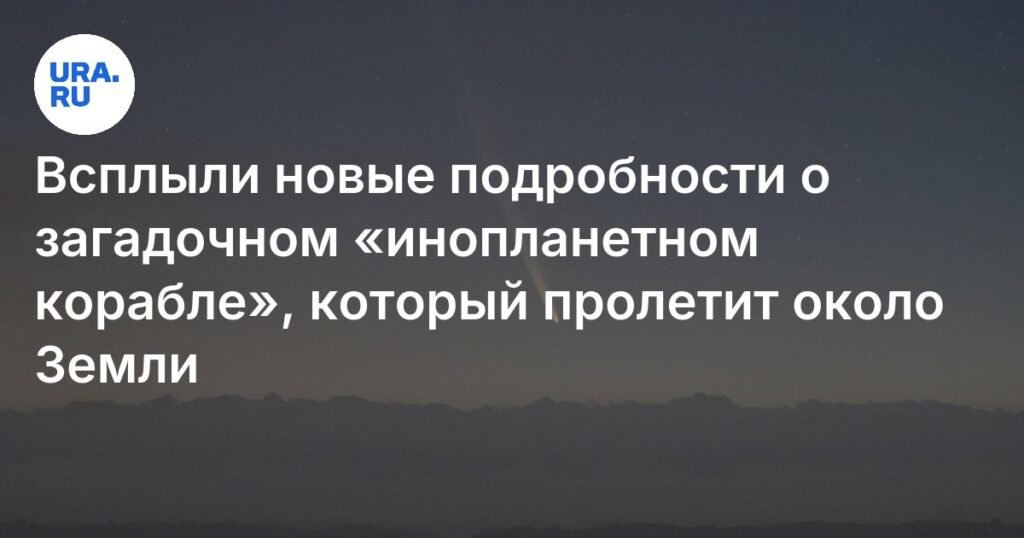 Новые снимки кометы 3I/ATLAS: загадочный объект оказался кометой