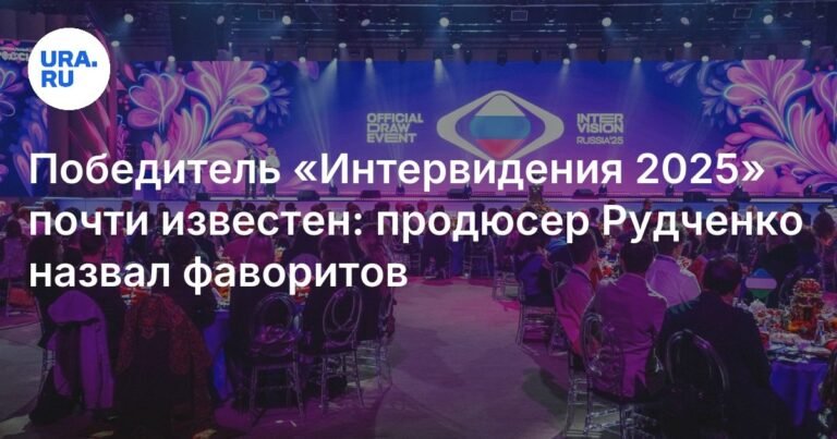 Победитель «Интервидения 2025»: Китай или Корея?