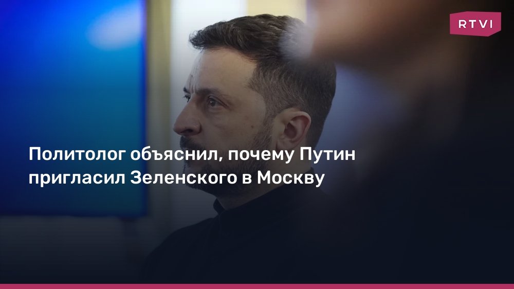 Политолог Асафов: Встреча Путина и Зеленского в Москве - гарантия надежности