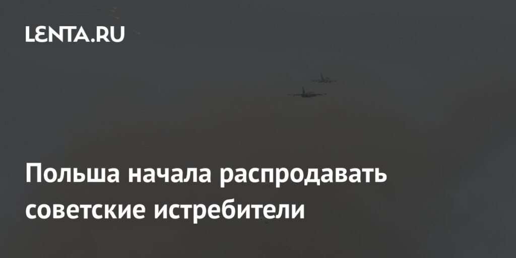 Польша выставила на продажу советские истребители Су-22