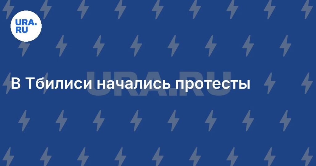 Протесты в Тбилиси: акция оппозиции на проспекте Руставели