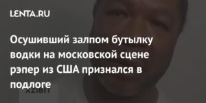 Рэпер Xzibit раскрыл секрет своего трюка с водкой на московском концерте