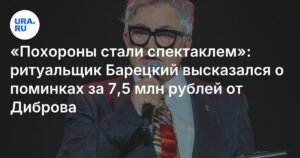 Ритуальный бизнес шоумена: Дибров готов плакать за миллионы