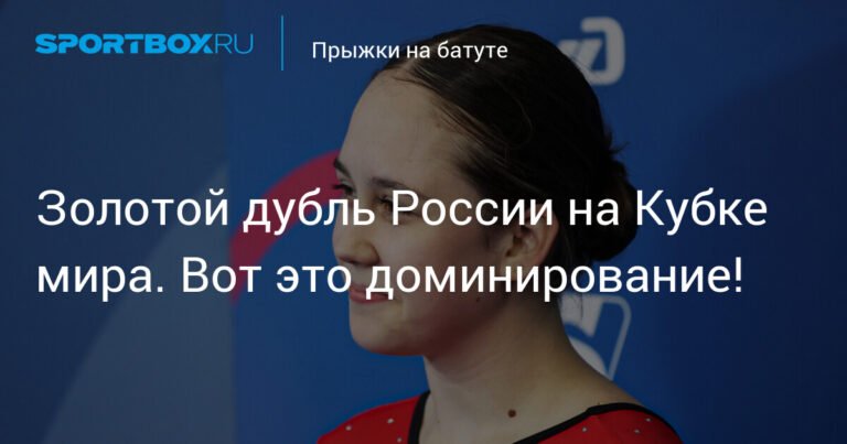 Россия доминирует на Кубке мира по прыжкам на батуте