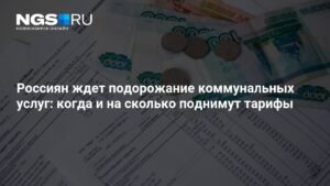 Россиян предупредили о росте тарифов на коммунальные услуги с 2026 года