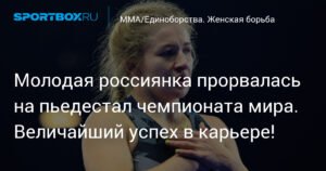 Россиянка Алина Касабиева - серебряный призер чемпионата мира по борьбе