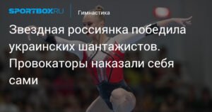 Россиянка Ангелина Мельникова победила украинских шантажистов на турнире в Париже