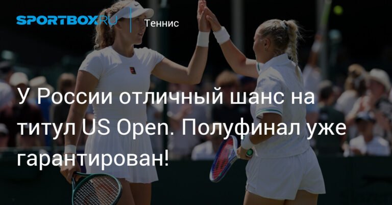 Россиянки рвутся в полуфинал US Open: Андреева, Шнайдер и Кудерметова с Мертенс в шаге от финала