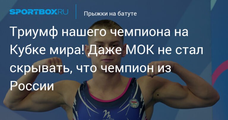 Российские батутисты триумфуют на Кубке мира: четыре медали в Варне